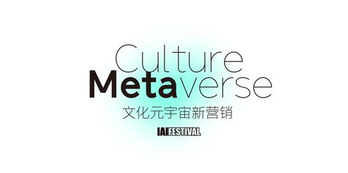 一起擁抱文化元宇宙 數字文化創意內容的新營銷時代