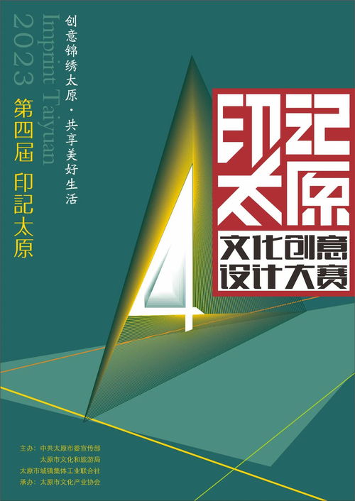 2023第四屆印記太原文化創(chuàng)意設(shè)計(jì)大賽 數(shù)字文化創(chuàng)意內(nèi)容應(yīng)用服務(wù)作品征集開啟